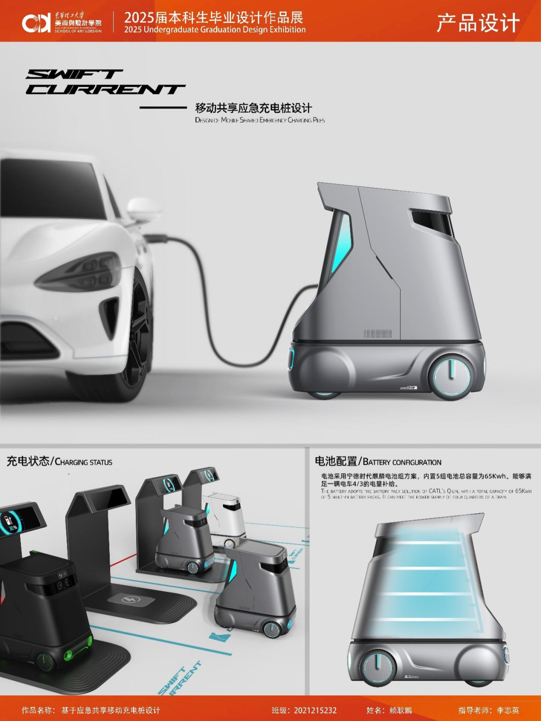 東華理工大學美術與設計學院2021級產品設計專業本科生畢業設計優秀作品展 以創新驅動未來