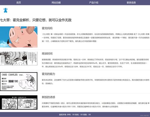 七大罪動漫主題在計算機網(wǎng)頁與動畫設計中的創(chuàng)意應用
