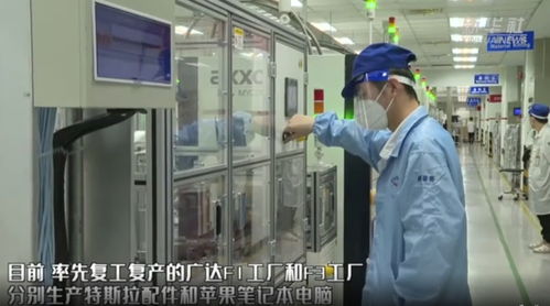 萬人工廠復工復產(chǎn)，助力特斯拉配件與蘋果筆記本生產(chǎn)