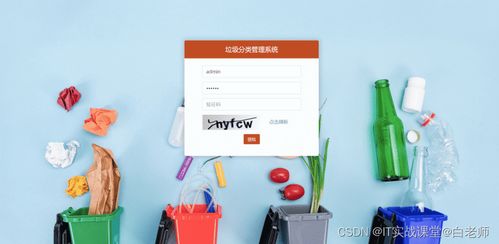 基于SSM框架的垃圾分類管理系統設計與實現