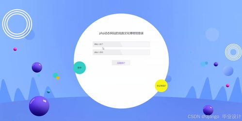 基于Django與Vue的戲曲文化博物館動態網站設計與實現