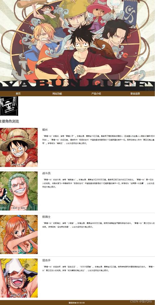 海賊王動漫主題網頁設計與電腦動畫實現 作品分享